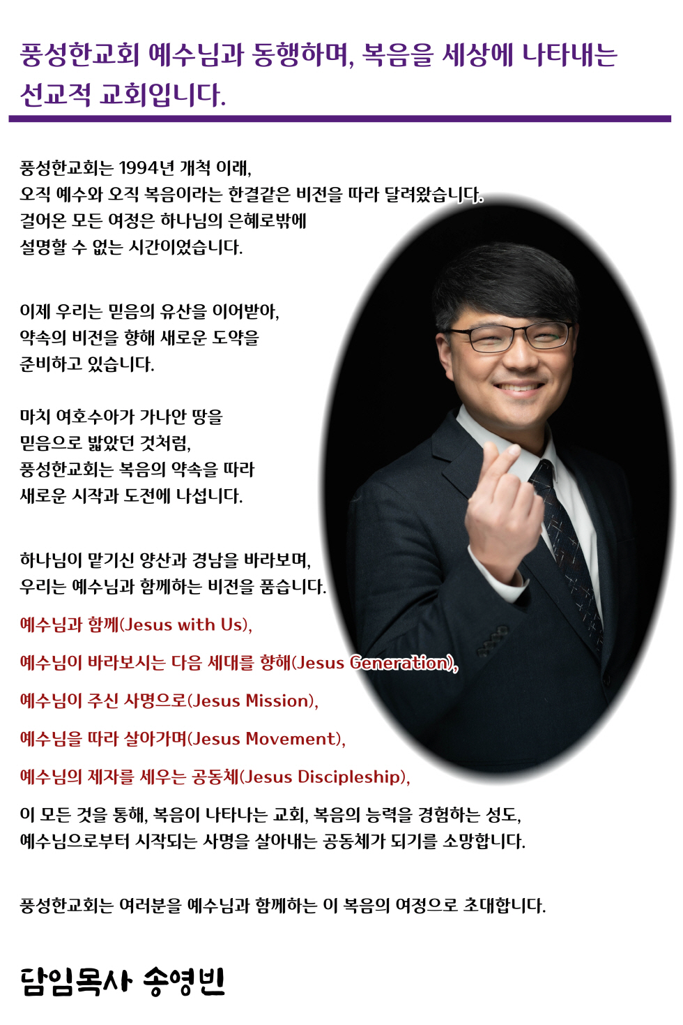 [크기변환]홈페이지 담임목사님 인사말.jpg