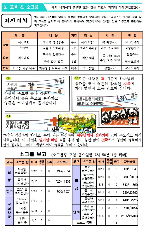 2023년 8월 13일 주보 _6.jpg