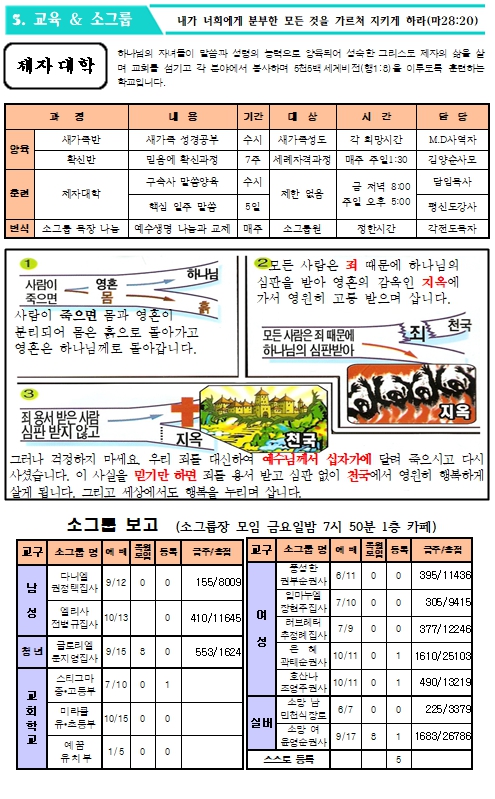 2023년 8월 20일 주보 _6.jpg