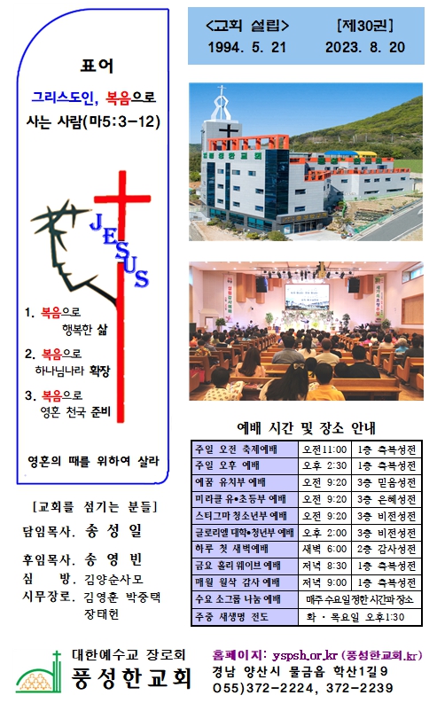 2023년 8월 20일 주보 _1.jpg