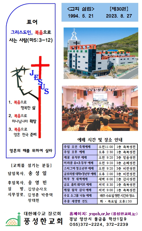 2023년 8월 27일 주보 _1.jpg