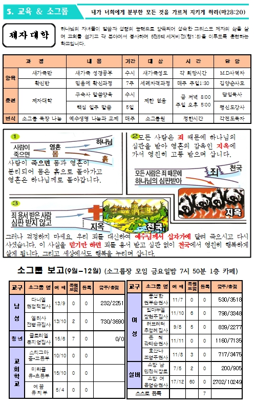 2023년 10월 08일 주보 _6.jpg