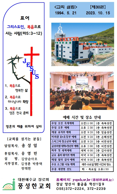 2023년 10월 15일 주보 _1.jpg