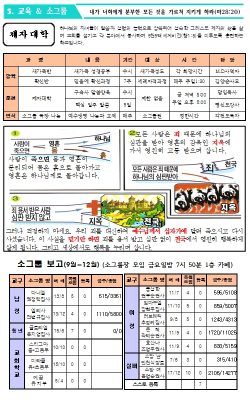 2023년 10월 22일 주보 _6.jpg