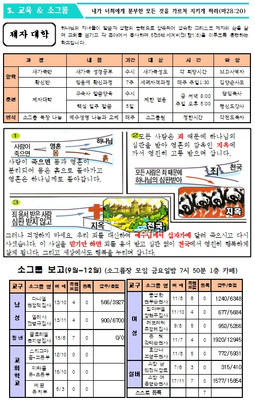 2023년 10월 29일 주보 _6.jpg