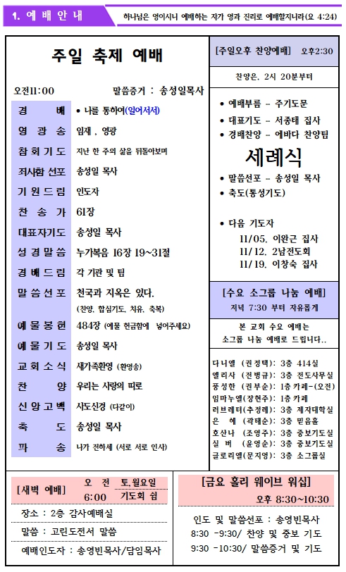 2023년 10월 29일 주보 _2.jpg