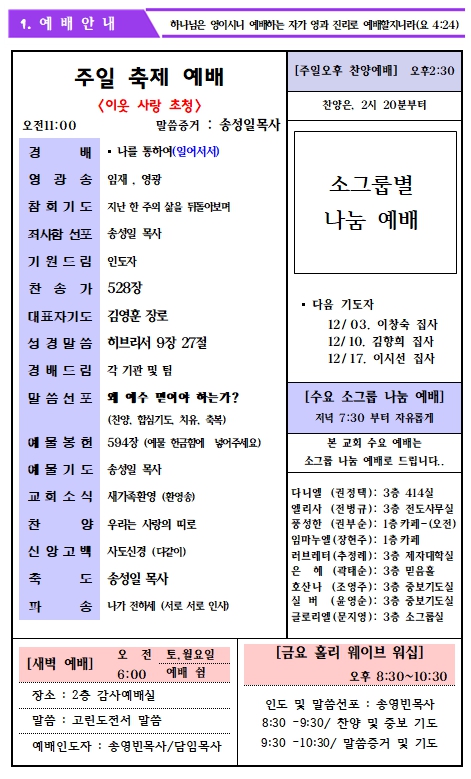 2023년 11월 26일 주보 _2.jpg