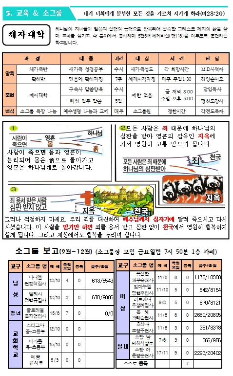 2023년 12월 03일 주보 _6.jpg