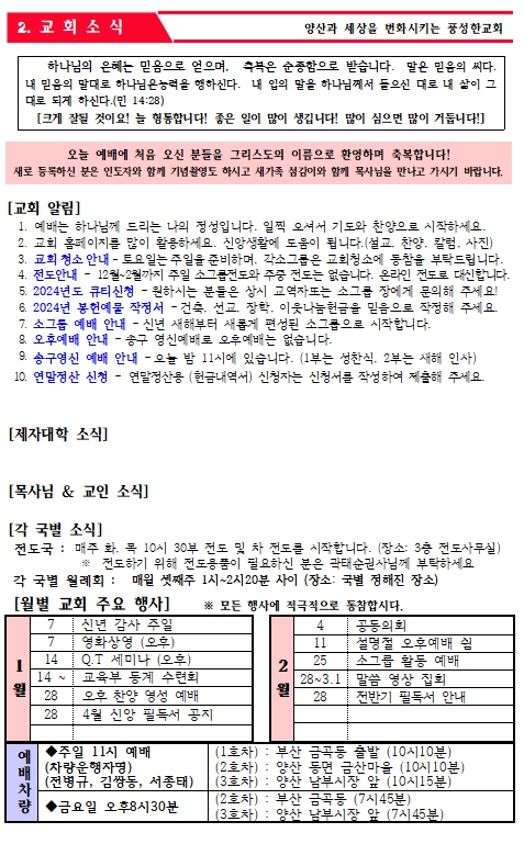 2023년 12월 31일 주보 _3.jpg