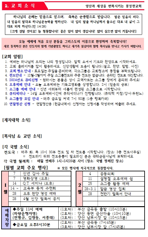 2024년 1월 7일 주보 _3.jpg