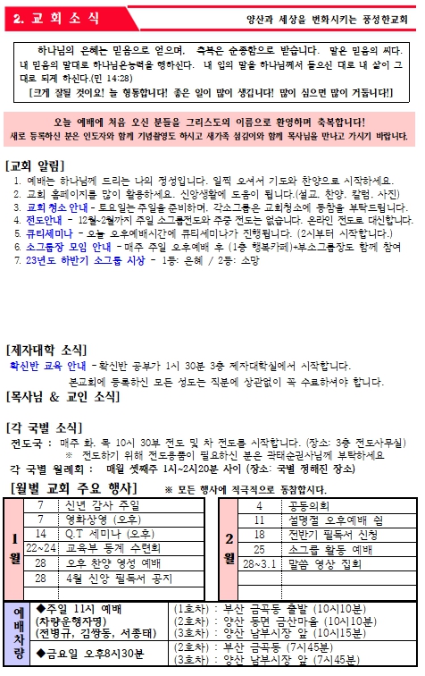 2024년 1월 14일 주보 _3.jpg