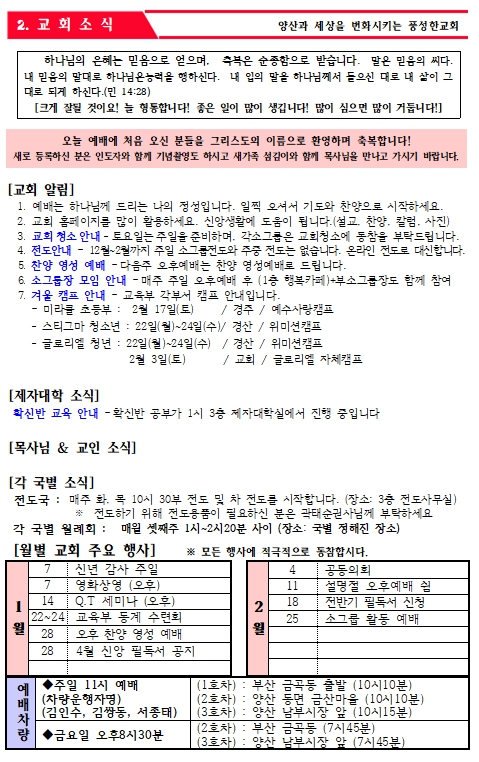 2024년 1월 21일 주보 _3.jpg