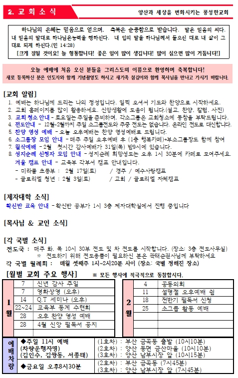 2024년 1월 28일 주보 _3.jpg