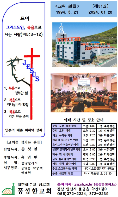 2024년 1월 28일 주보 _1.jpg