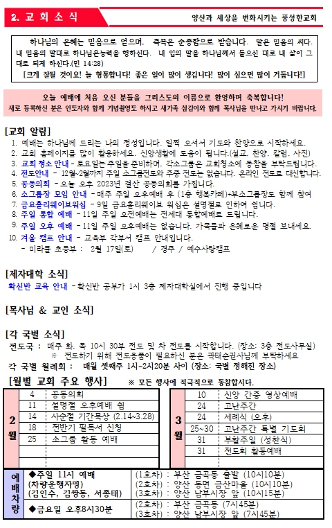 2024년 2월 4일 주보 _3.jpg