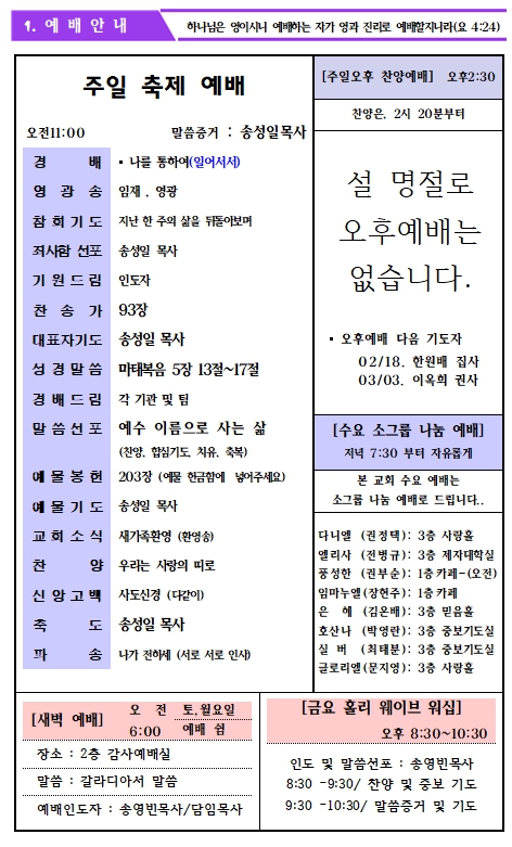 2024년 2월 11일 주보 _2.jpg