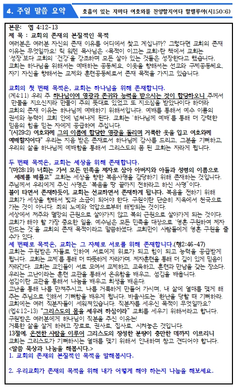 2024년 5월 19일 주보 _5.jpg