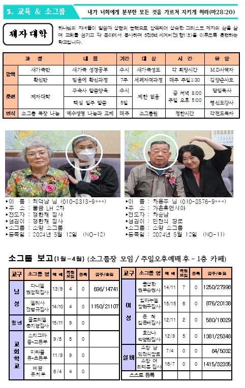 2024년 5월 19일 주보 _6.jpg
