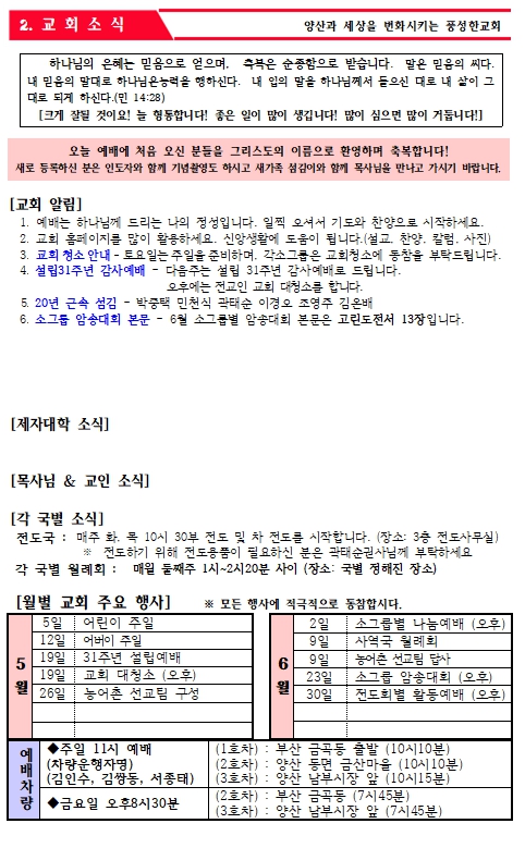 2024년 5월 19일 주보 _3.jpg