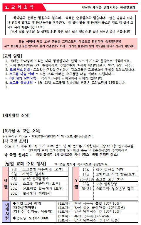 2024년 6월 2일 주보 _3.jpg