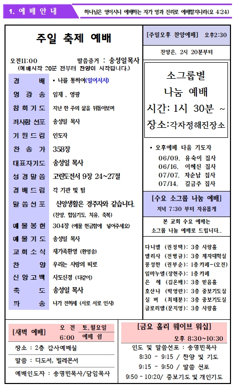 2024년 6월 2일 주보 _2.jpg