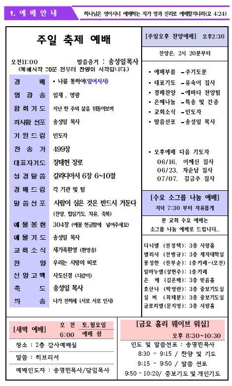 2024년 6월 9일 주보 _2.jpg