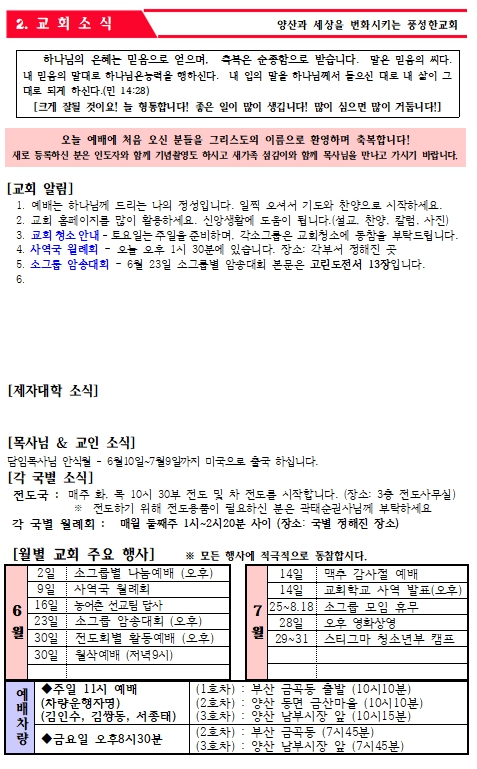 2024년 6월 9일 주보 _3.jpg