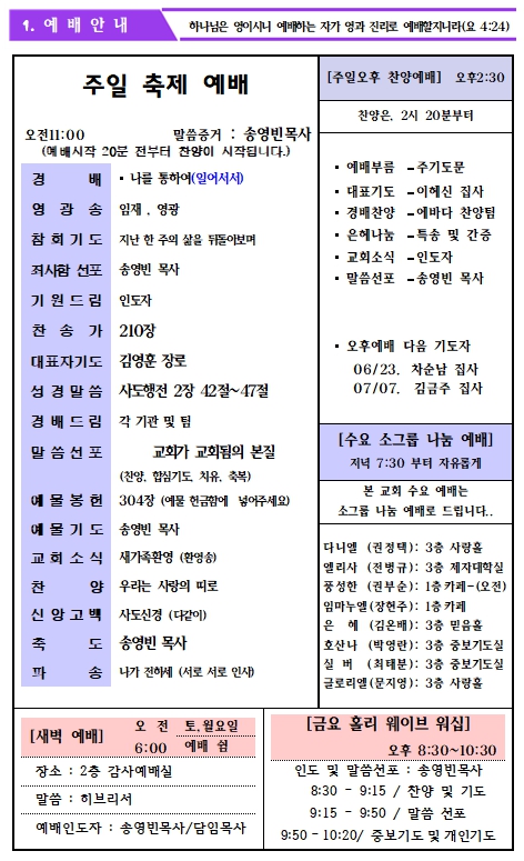 2024년 6월 16일 주보 _2.jpg