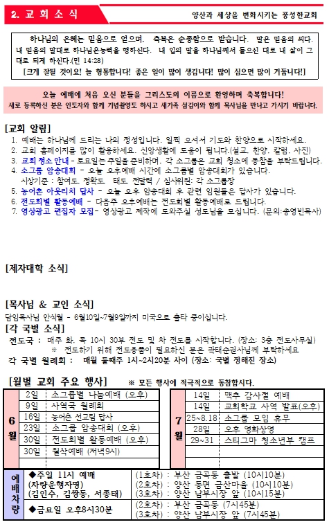 2024년 6월 23일 주보 _3.jpg
