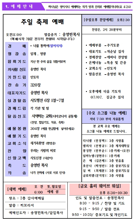 2024년 6월 23일 주보 _2.jpg