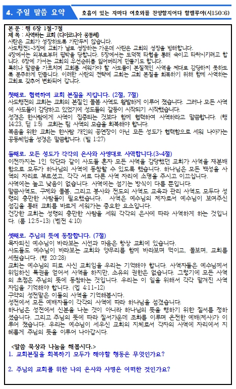 2024년 6월 23일 주보 _5.jpg