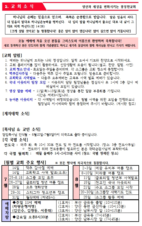 2024년 7월 7일 주보 _3.jpg