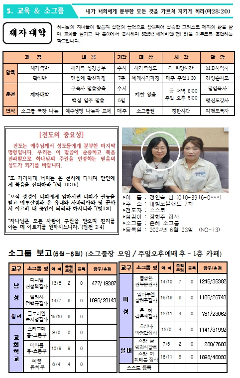 2024년 7월 7일 주보 _6.jpg