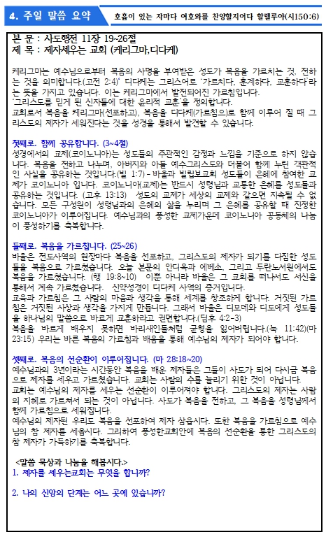 2024년 7월 7일 주보 _5.jpg