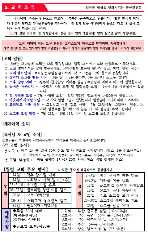 2024년 7월 21일 주보 _3.jpg