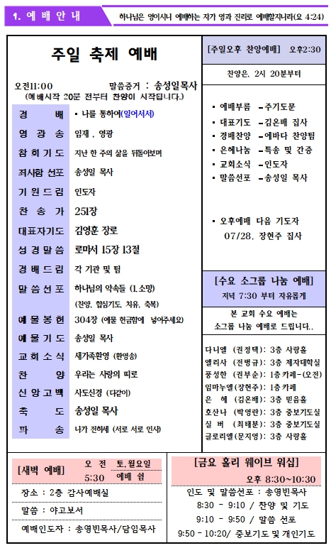 2024년 7월 21일 주보 _2.jpg