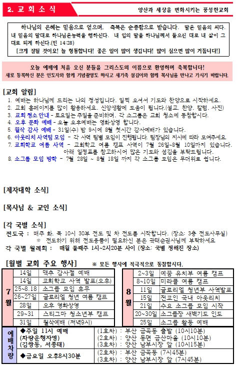 2024년 7월 28일 주보 _3.jpg