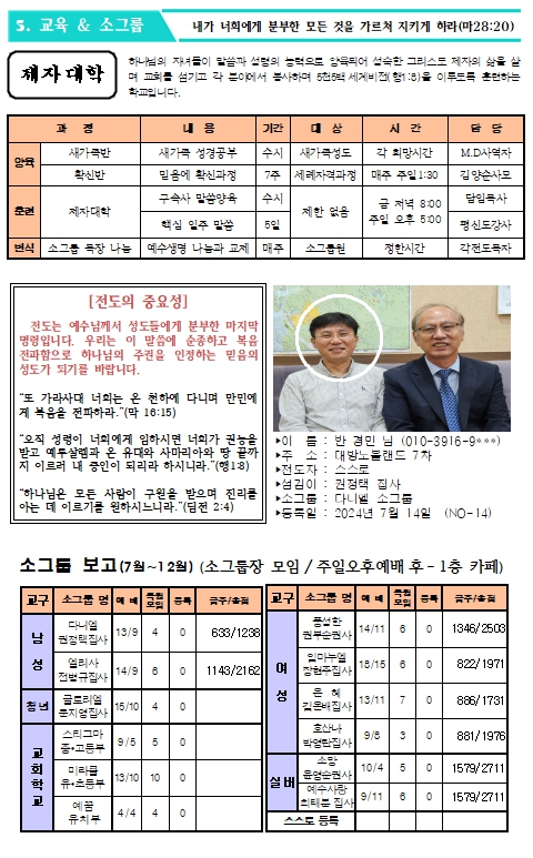 2024년 7월 28일 주보 _7.jpg