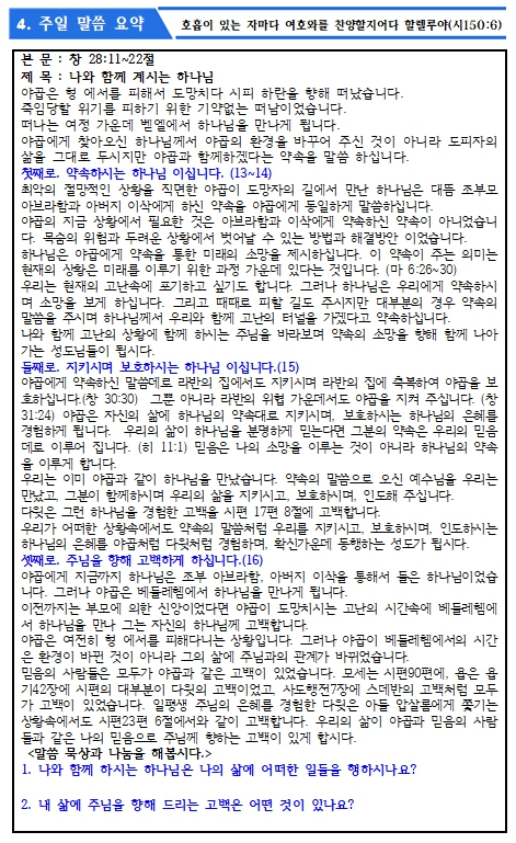 2024년 7월 28일 주보 _6.jpg