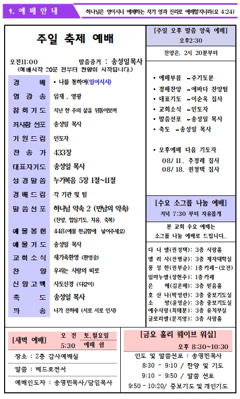 2024년 8월 4일 주보 _2.jpg