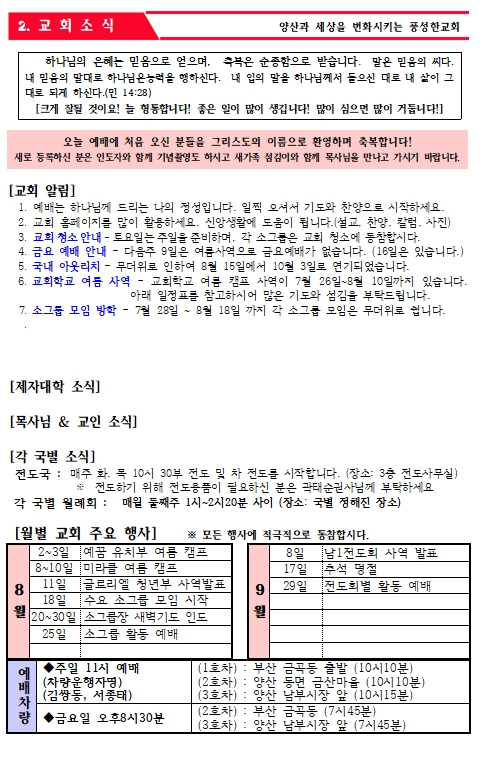 2024년 8월 4일 주보 _3.jpg