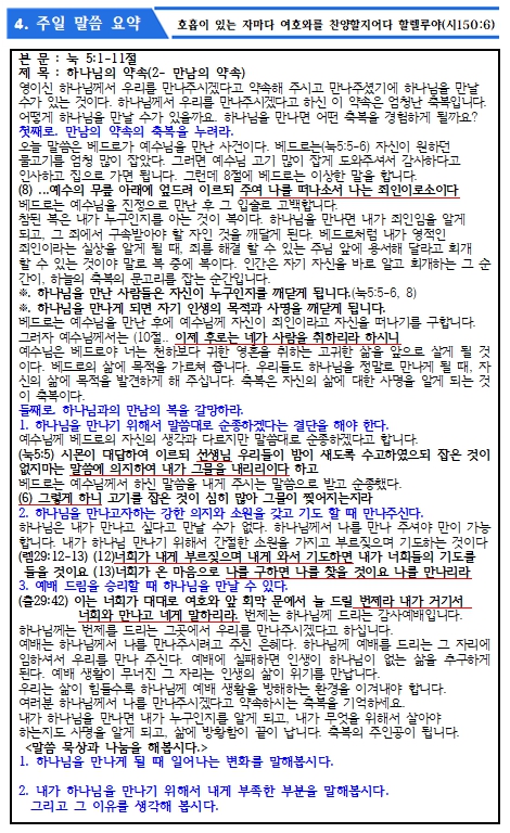 2024년 8월 4일 주보 _5.jpg