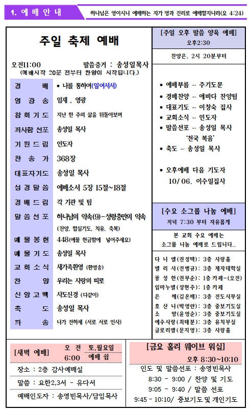 24.09.22 주보_2.jpg
