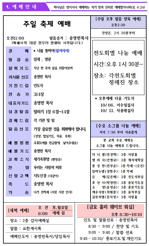 24.09.29 주보_2.jpg