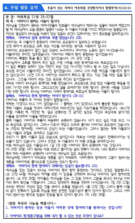 2024년 10월 20일 주보 _5.jpg
