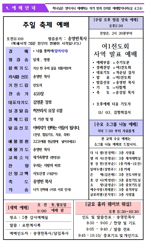 2024년 10월 20일 주보 _2.jpg