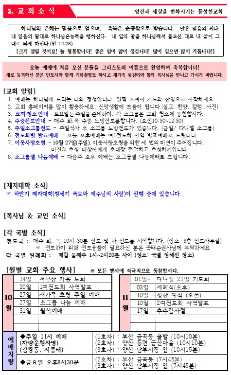 2024년 10월 20일 주보 _3.jpg