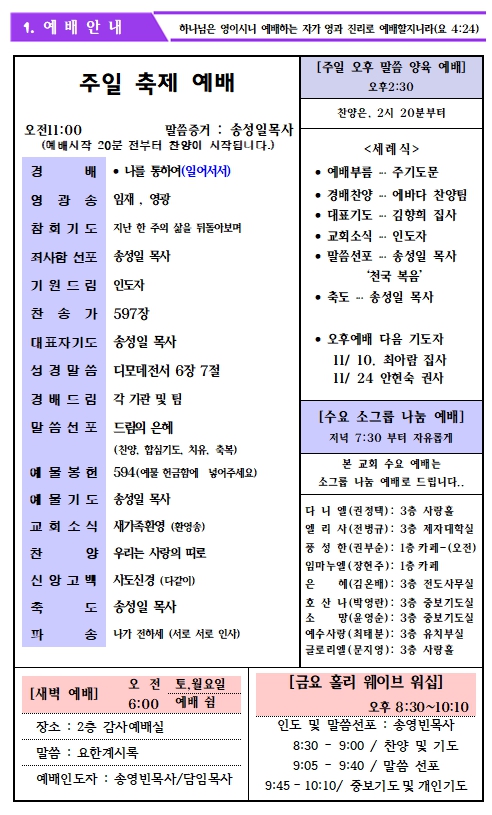24.11.03 주보_2.jpg