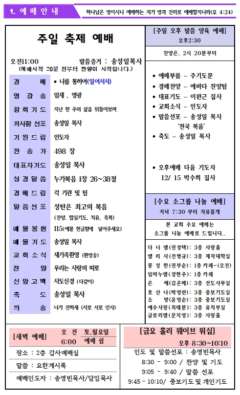 24.12.01 주보_2.jpg