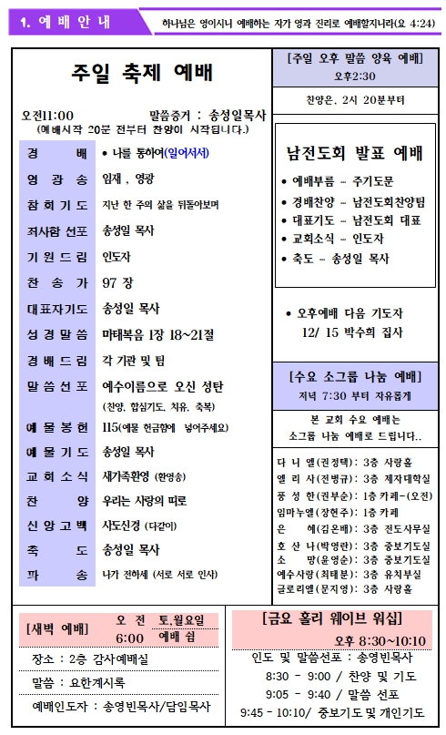 24.12.08 주보_2.jpg
